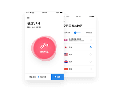 快连客户端